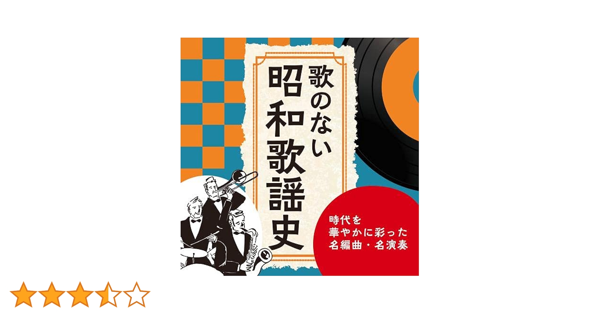 時代のうた⭐︎いつまでも心に残る歌謡曲 時代のうた ～いつまでも心に残る歌謡曲～】CD5枚組 全77曲
